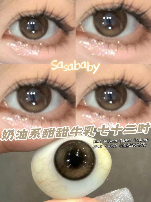sasababy 美瞳月抛  七十二时 直径14.0mm着色13.4mm 商品图1