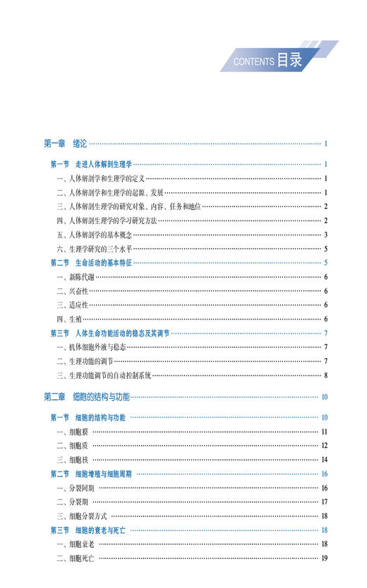 人体解剖生理学 朱宁伟 李宏伟 高等职业教育本科药学类专业规划教材 供药学药品与医疗器械类等相关专业使用 中国医药科技出版社 商品图2