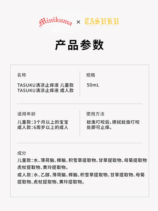 TASUKU清凉止痒液（红色）50ml 商品图4