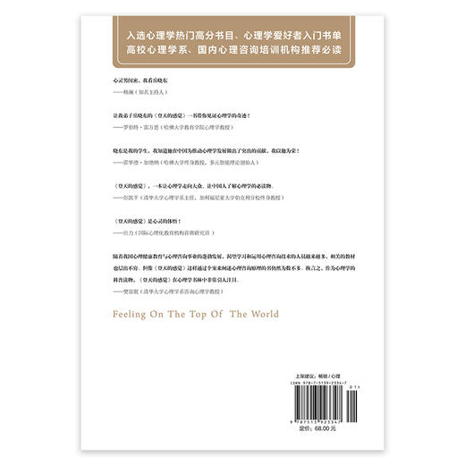 【2023新版】登天的感觉 我在哈佛大学做心理咨询 岳晓东著 心理自助成长 心理学 商品图2