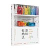 彩虹收纳法 用多巴胺点亮你的生活 纽约时报 畅销书作者全新力作 美克莉希勒  乔安娜特普林著 商品缩略图1