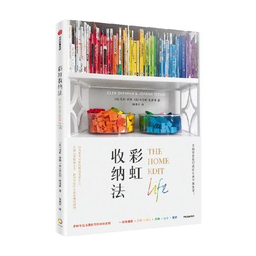 彩虹收纳法 用多巴胺点亮你的生活 纽约时报 畅销书作者全新力作 美克莉希勒  乔安娜特普林著 商品图1