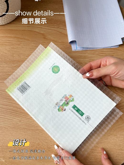 直发 【开学季刚需】 好来星 书皮 自粘包书膜套装  套装30张 商品图8