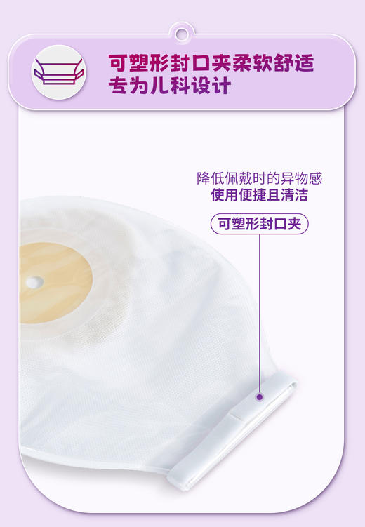 康维德Little Ones一件式肛肠儿童造口袋大便袋 020922 商品图3