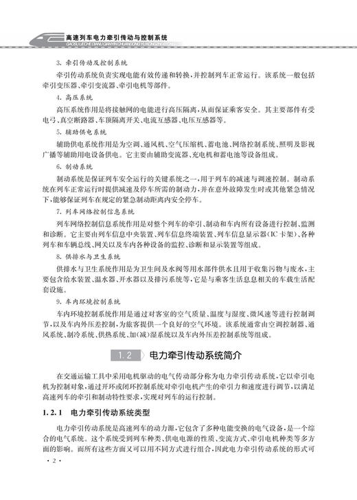 30600高速列车电力牵引传动与控制系统 商品图4