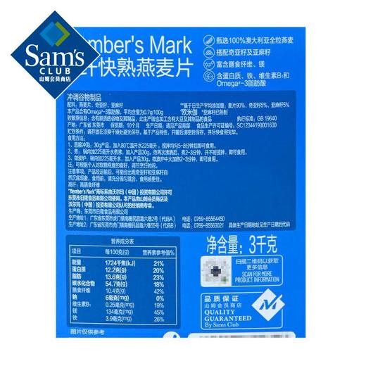 【山姆】Member's Mark 高纤快熟燕麦片 3kg 商品图2