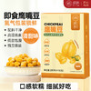 璞匠鹰嘴豆即食软糯细腻原味五香健康休闲办公室零食 商品缩略图0