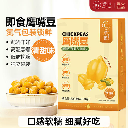 璞匠鹰嘴豆即食软糯细腻原味五香健康休闲办公室零食 商品图0