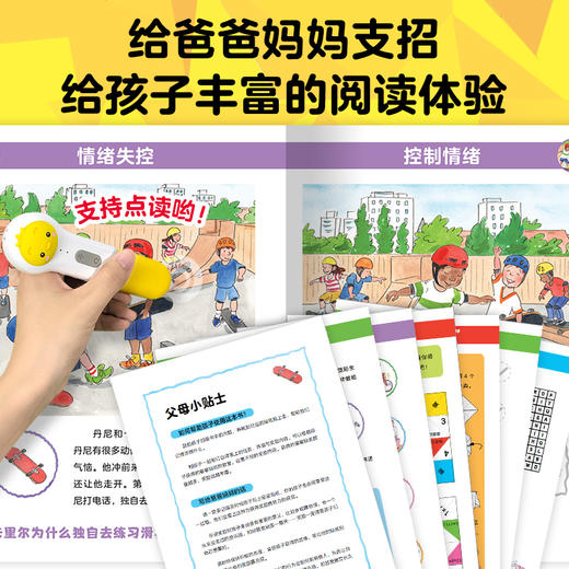【点读版】妈妈别插手·儿童行为教养图画书：全10册 商品图4