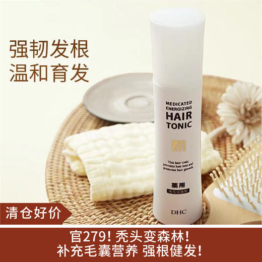 【清仓好价】DHC活力育发精华露150ml 商品图0