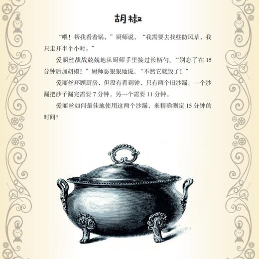 《爱丽丝漫游谜境记》《爱丽丝谜境奇遇记》 商品图9