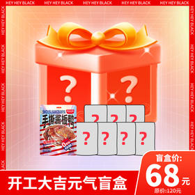 开工大吉元气盲盒