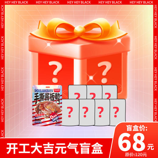开工大吉元气盲盒 商品图0