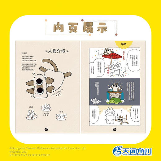 世界 仍是绕着猫打转 Nobeko 著 动漫 商品图3