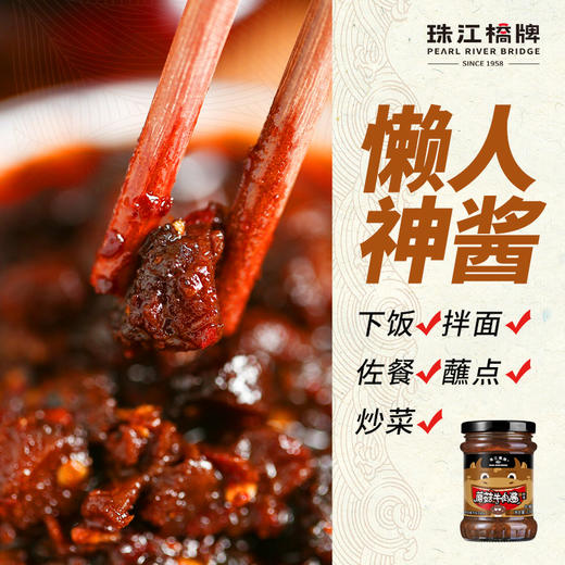 珠江桥牌 蘑菇牛肉酱230gX2瓶 商品图1