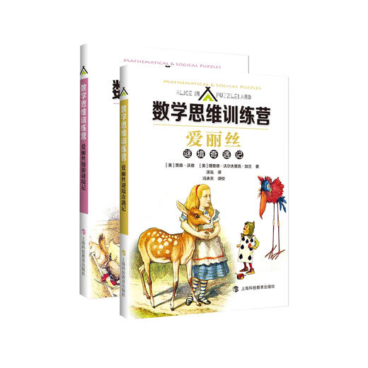 《爱丽丝漫游谜境记》《爱丽丝谜境奇遇记》 商品图0
