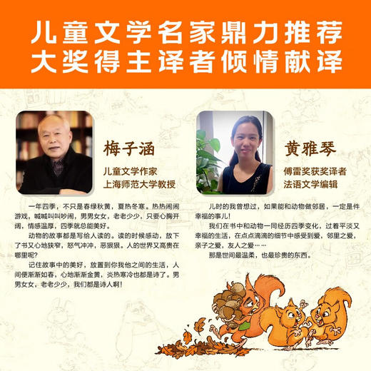 【点读版】四季森林：全4册（精） 商品图6