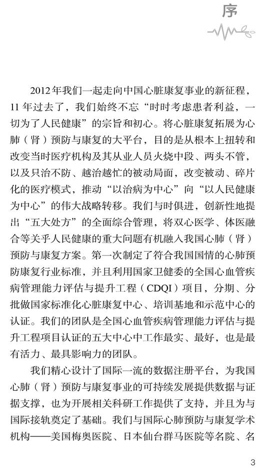 五大核心处方助力心脏康复 戒烟处方 CVD患者药物运动营养心理处方睡眠危险因素管理急性恢复维持期生心理社会全面管理心血管疾病 商品图3