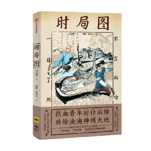 时局图 纯手绘作品 第十九届中国动漫金龙奖获奖作 中国国际动漫节金猴奖获奖作 司达明等著 商品图3