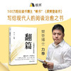 翻篇 帆书 著 励志与成功 商品缩略图2