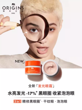 *Origins悦木之源水润亮采眼霜