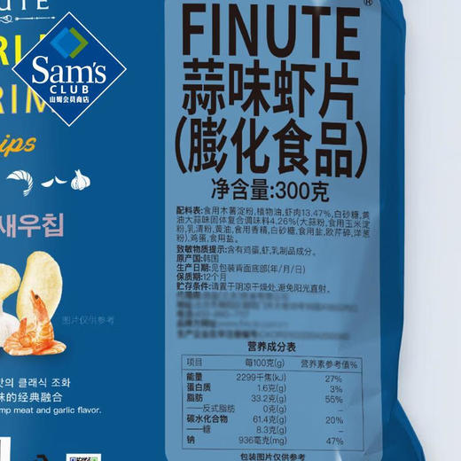 【山姆】Sam'sFINUTE 蒜味虾片(膨化食品) 300g 商品图4