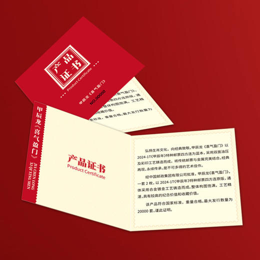 【喜气盈门】2024龙年生肖邮票四方连纪念套装 商品图8