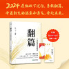 翻篇 帆书 著 励志与成功 商品缩略图3