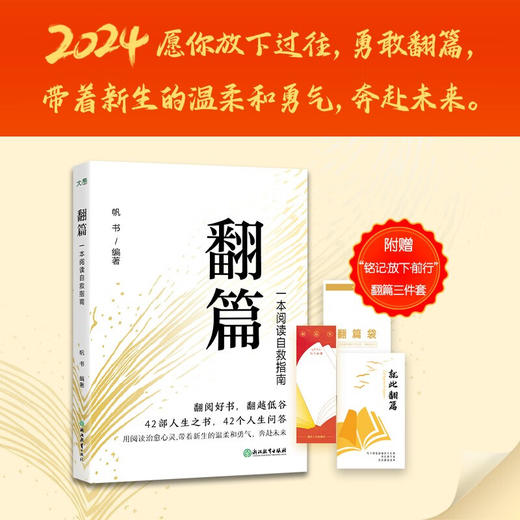 翻篇 帆书 著 励志与成功 商品图3