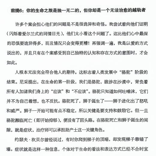 《爱的勇气》 商品图6