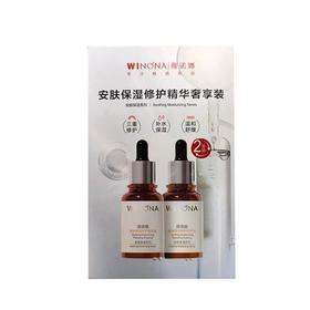 薇诺娜,安肤保湿修护精华奢享装【30ml*2】云南贝泰妮