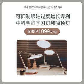 中科明眸稀土灯全光谱低蓝光高红光润眼学生学习防近视护眼