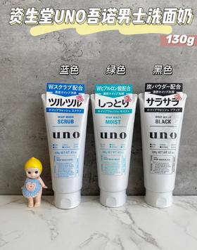 日本Shiseido/资生堂UNO吾诺活性炭男士洗面奶男专用洁面乳 控油除螨去黑头