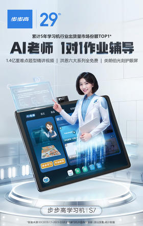 步步高学习机S7 8+256G