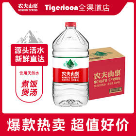 【爆款热卖】农夫山泉天然矿泉水饮用水4L/桶 会议办公用水 泡茶用水家用