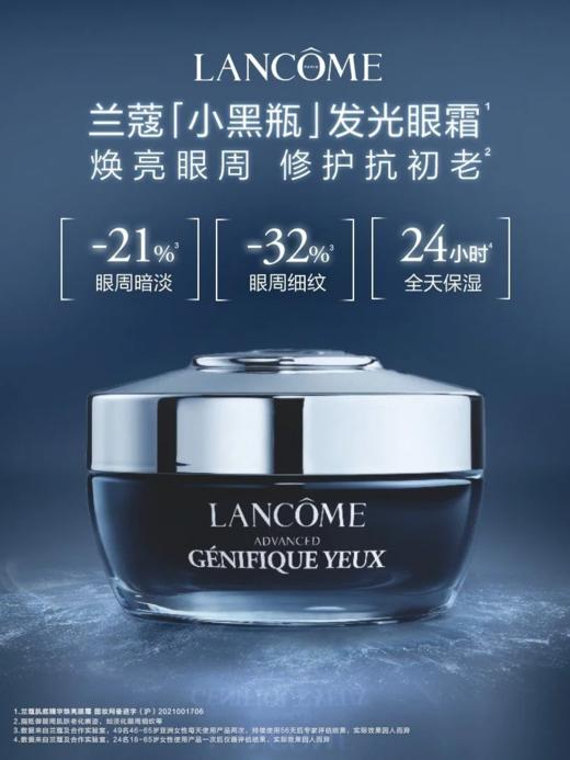 兰蔻发光眼霜15ml 商品图0