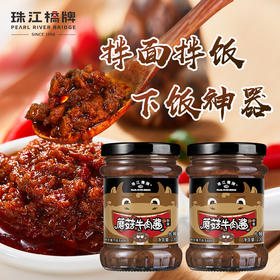 珠江桥牌 蘑菇牛肉酱230gX2瓶