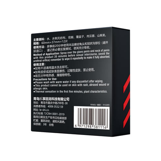 耐氏 延时湿巾 男用情趣延时喷剂伴侣 加强版 12片/盒 商品图6
