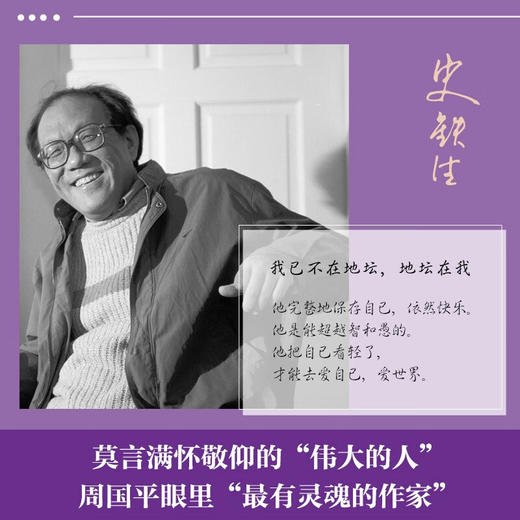 我的遥远的清平湾 史铁生 著 名家作品 商品图1