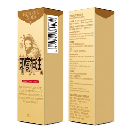 NAISC耐氏 印度神油 延时喷剂 男用草本喷雾 成人情趣用品 15ml 商品图1