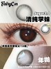 fairycon 年抛美瞳 清纯学妹 直径14.5mm着色13.7mm 商品缩略图10