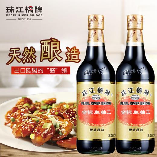 珠江桥牌 金标生抽王500mlX2瓶 商品图7