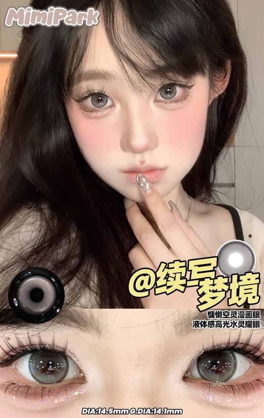 MIMIPARK 续写梦境 半年抛 两片 14.5mm 参考着色 14.1mm 基弧 8.6 含水 38% 新锐国货 商品图1