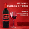 西班牙进口帕奇橡木桶干红葡萄酒750ml 商品缩略图1