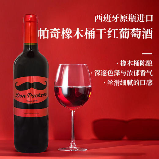 西班牙进口帕奇橡木桶干红葡萄酒750ml 商品图1