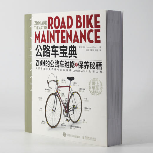 公路车宝典 辛蓝纳 著 工业技术 商品图2