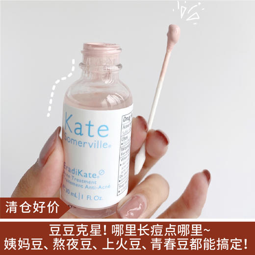 【清仓好价】kate凯诗薇祛痘精华ks小粉瓶点涂水杨酸30ml 商品图0