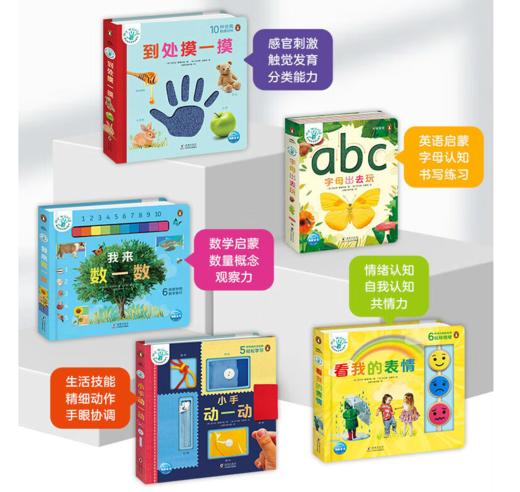 蒙台梭利早教启蒙书（5册多规格） 商品图0