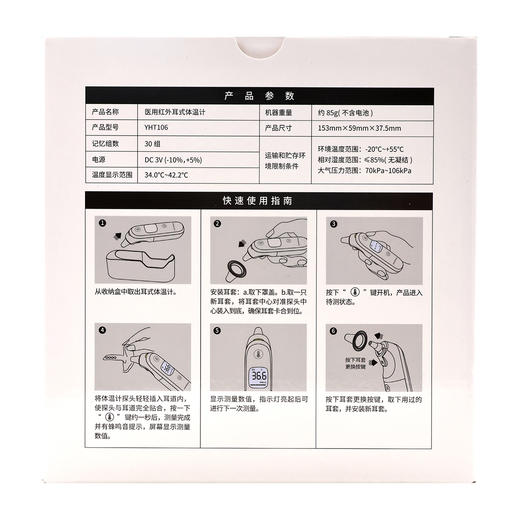 鱼跃,医用红外耳式体温计【YHT106】 江苏鱼跃 商品图2