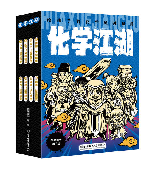 江湖系列（物理、化学、地理） 三件套 商品图2